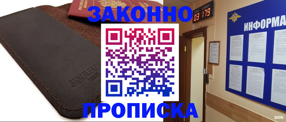 прописка штамп в Дербенте